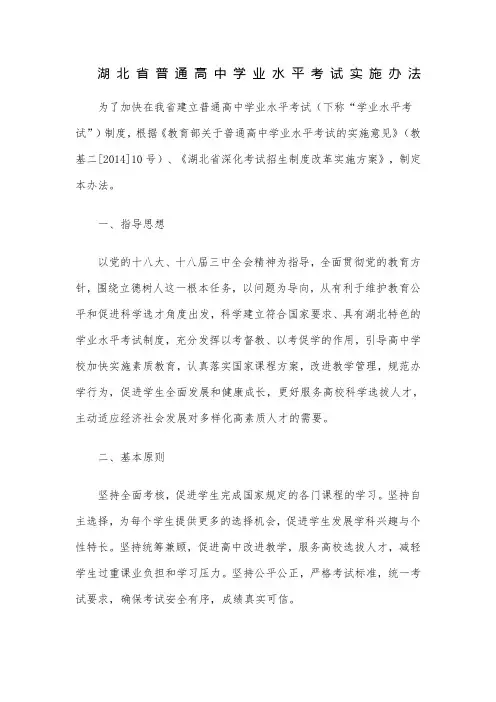 湖北省普通高中学业水平考试实施办法