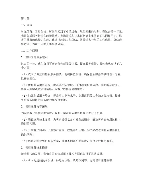 售后年工作总结范文(3篇)