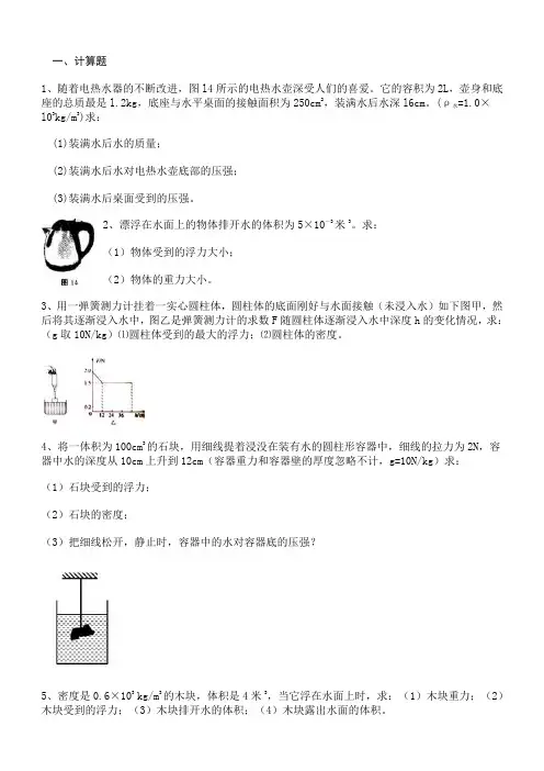 浮力和压强计算题
