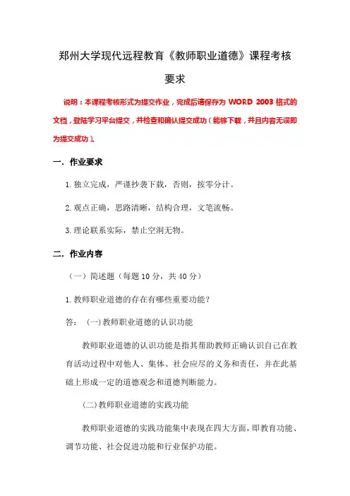 郑州大学现代远程教育《教师职业道德》