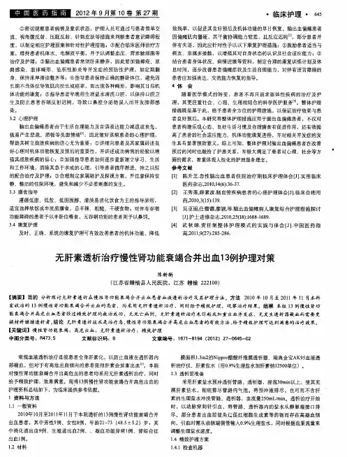 无肝素透析治疗慢性肾功能衰竭合并出血13例护理对策