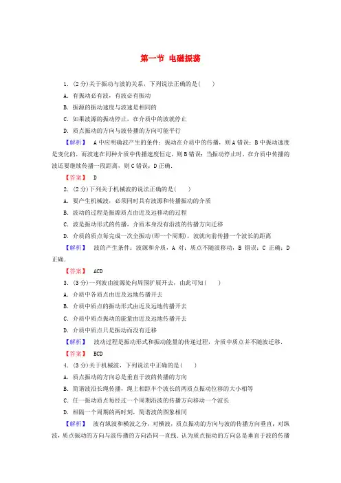 2018版高中物理第3章电磁振荡与电磁波第1节电磁振荡教师用书粤教版选修3_4