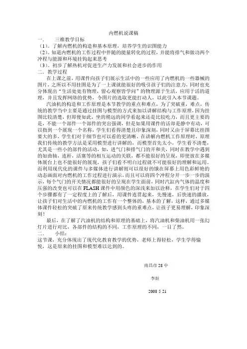 内燃机说课稿
