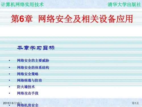 计算机网络实用技术ch06简明教程PPT课件