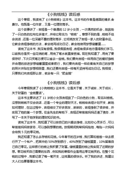 《小狗钱钱》读后感