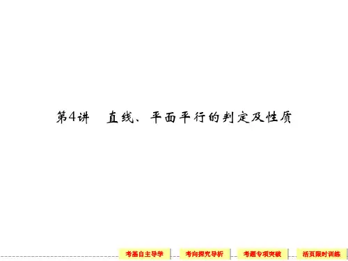 直线、平面平行的判定及性质