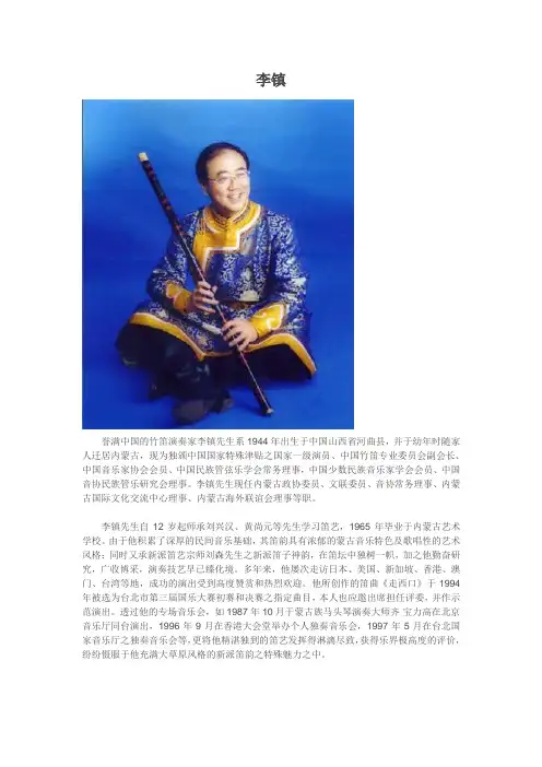 竹笛演奏家  李镇