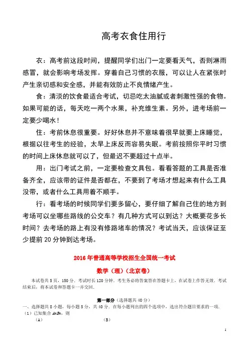 2016年普通高等学校招生全国统一考试数学理试题(北京卷,参考版解析)