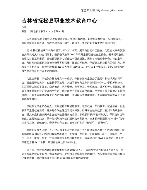 吉林省抚松县职业技术教育中心