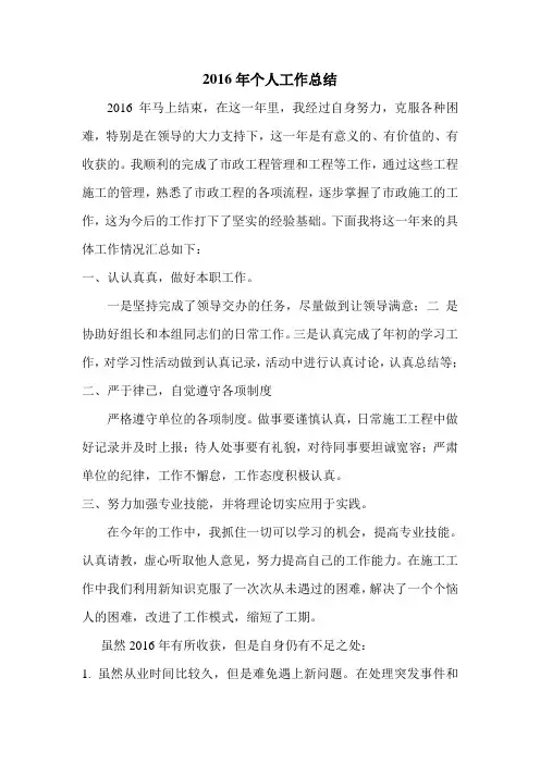 市政工程工作总结