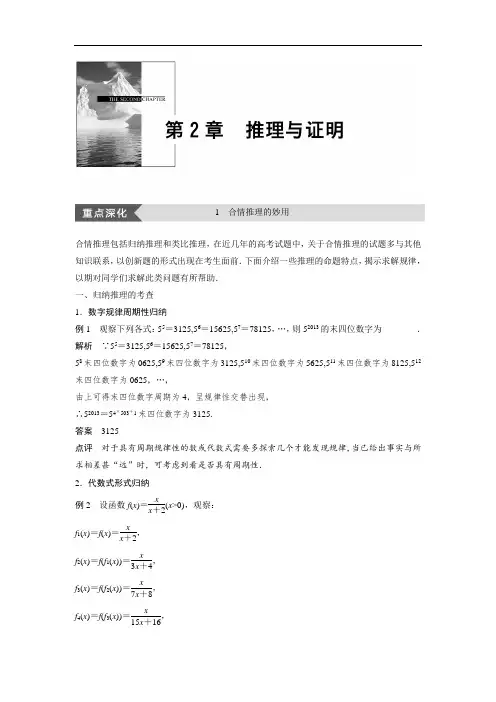 2018版数学选修2-2学案：第二章 推理与证明 含答案 精品