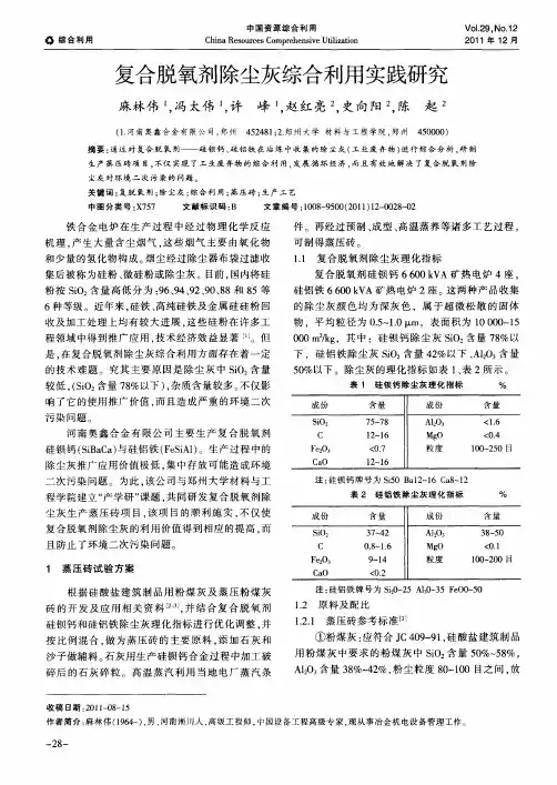 复合脱氧剂除尘灰综合利用实践研究