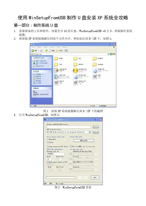 使用WinSetupFromUSB制作U盘安装XP系统全攻略