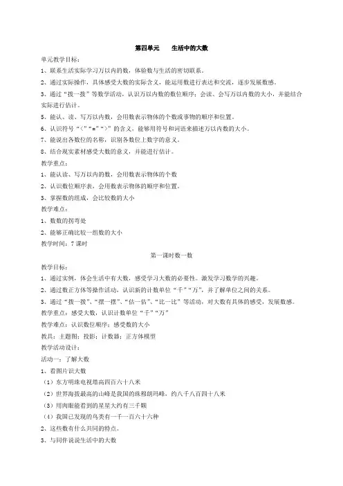 北师大版二年级下册数学《生活中的大数》教案