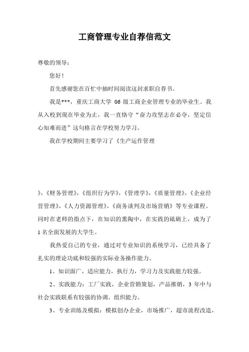 工商管理专业自荐信范文