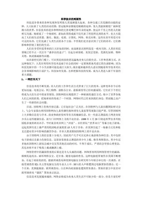科学技术的两面性