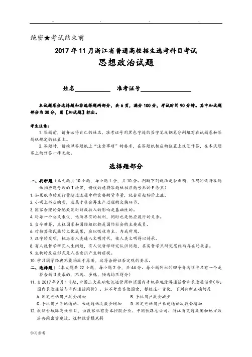 2017年11月浙江学考选考高中政治试卷与答案