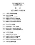 开关电源原理与设计-经典(免费)