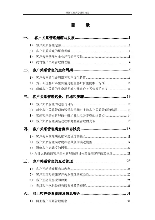 (客户关系管理)