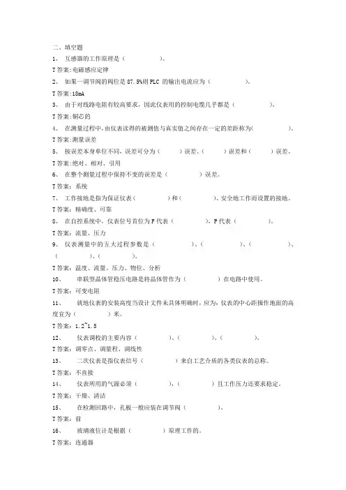 仪表技术人员专业题库填空