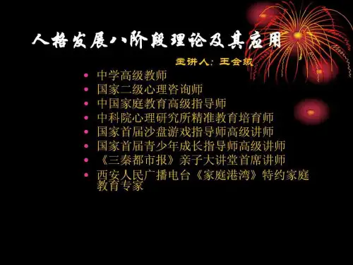 埃里克森人格发展八阶段理论及其应用.ppt