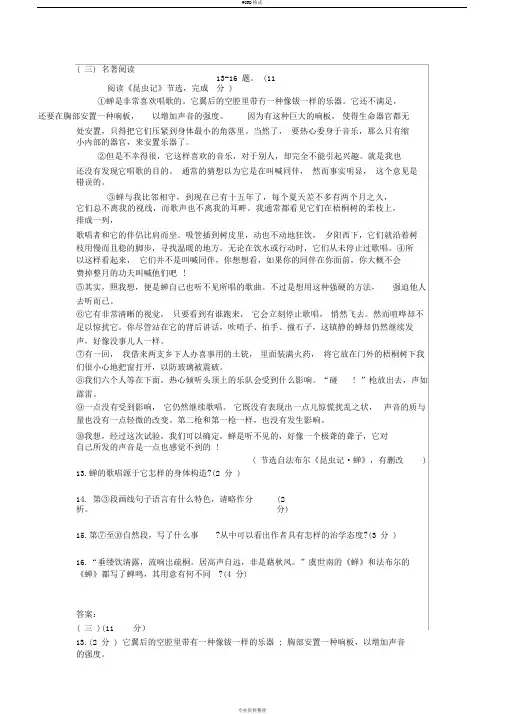 《昆虫记_蝉》中考名著阅读练习与答案(2019年江苏省连云港市中考题)