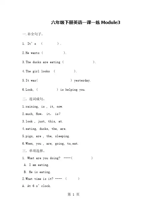 六年级下册英语一课一练Module3