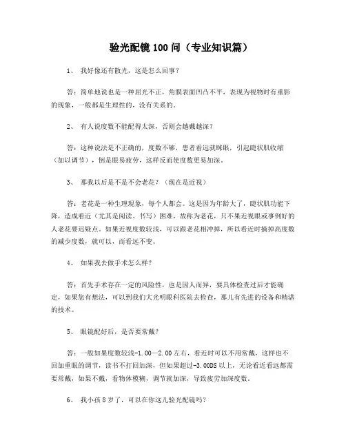 验光配镜100问(专业知识篇)
