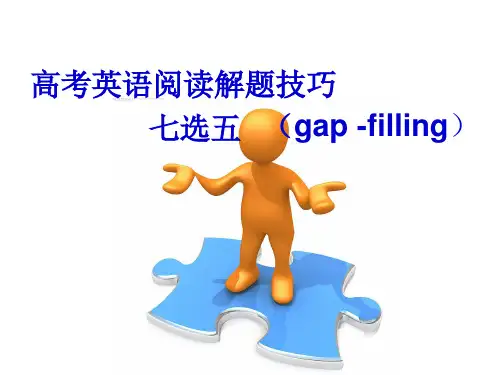高考英语阅读理解七选五技巧公开课