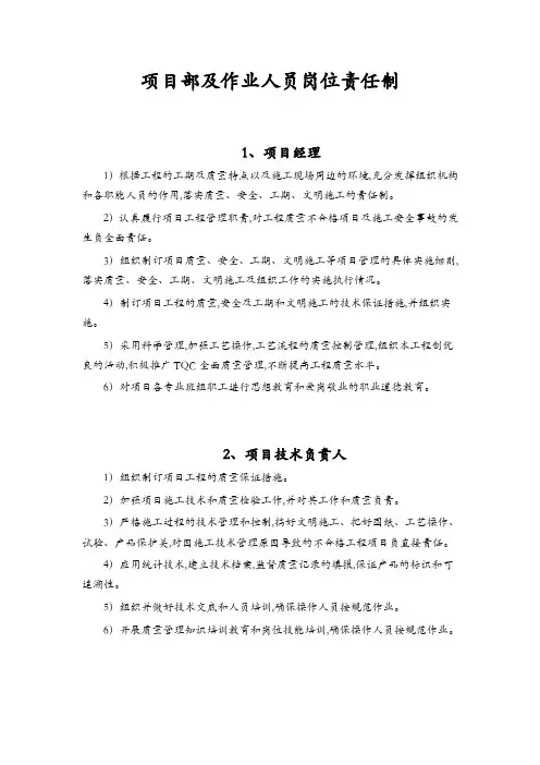项目部人员岗位责任制