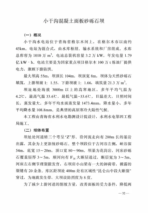 混凝土面板砂砾石坝图册