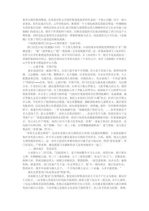 西门庆人物形象