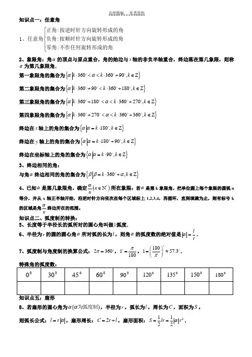 任意角和弧度制知识点和练习