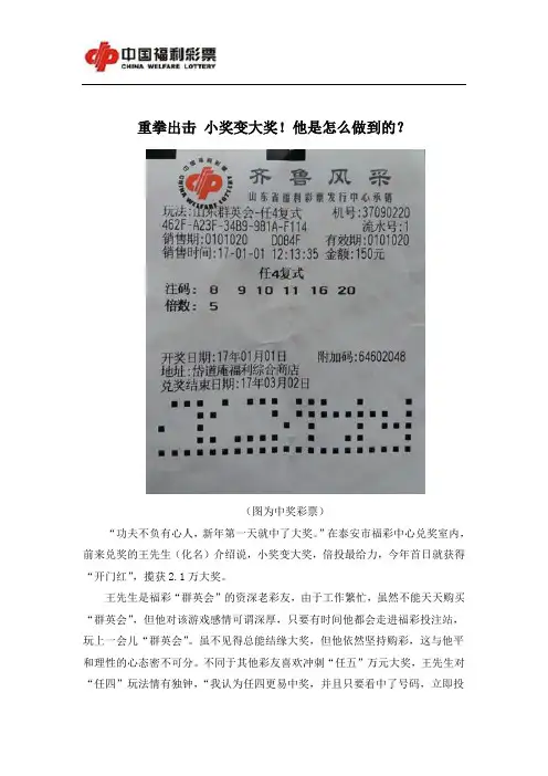 重拳出击 小奖变大奖!他是怎么做到的？