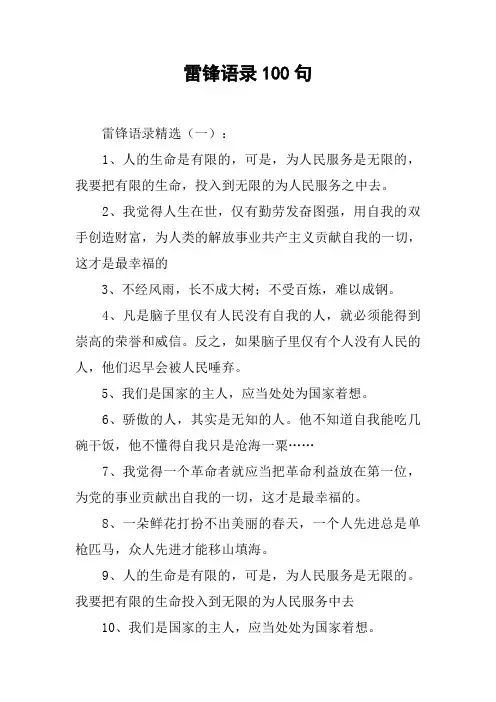 雷锋语录100句