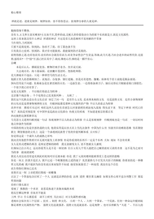 电视剧《天道》 经典台词