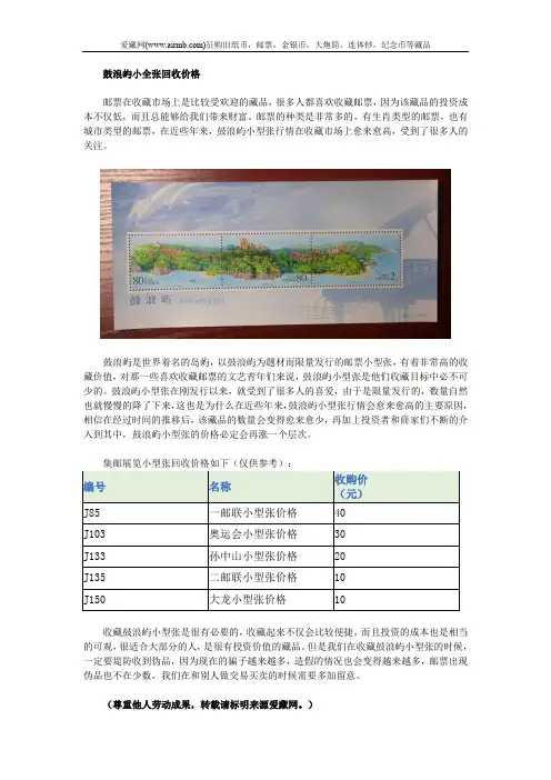 鼓浪屿小全张回收价格