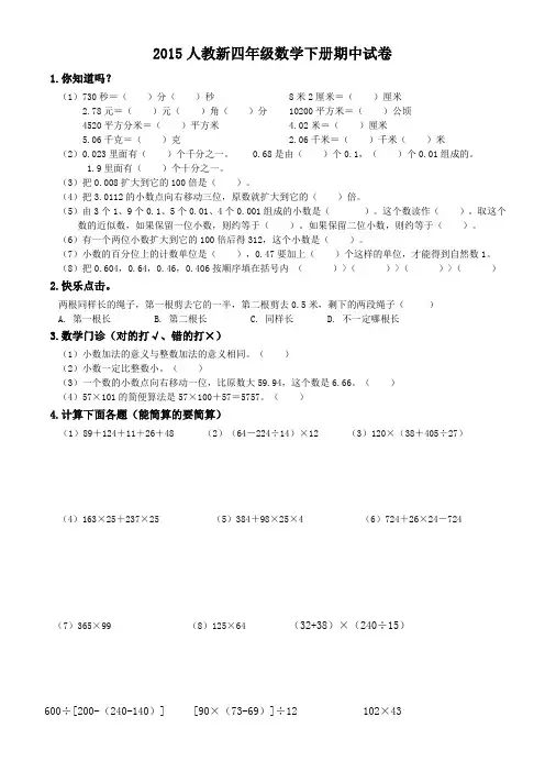 2017四年级下册数学期中试卷答案