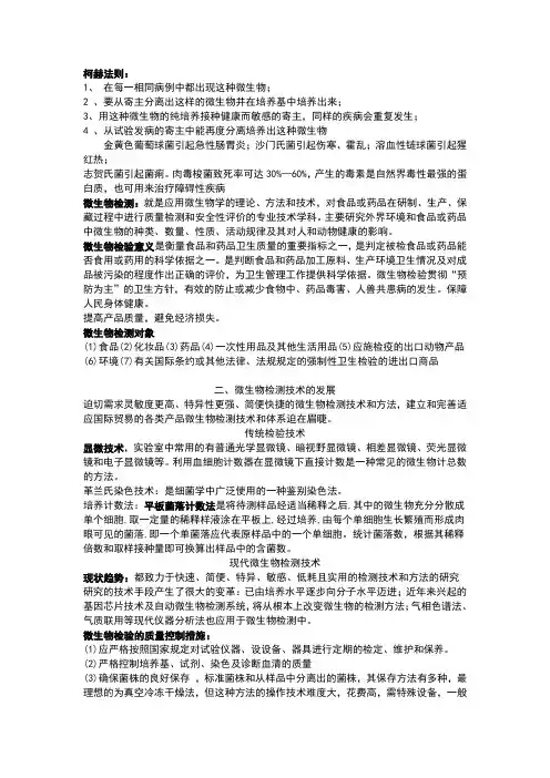 微生物检测资料