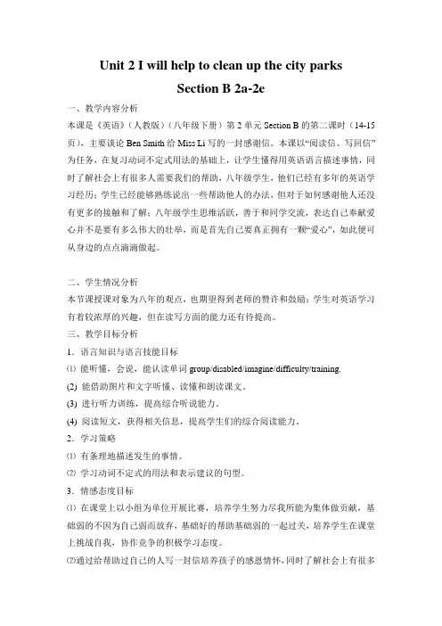 八年级英语下册U2 I will help to clean up the city parks教案