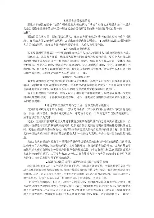 西方法律思想史