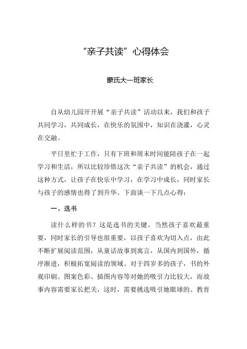 亲子阅读