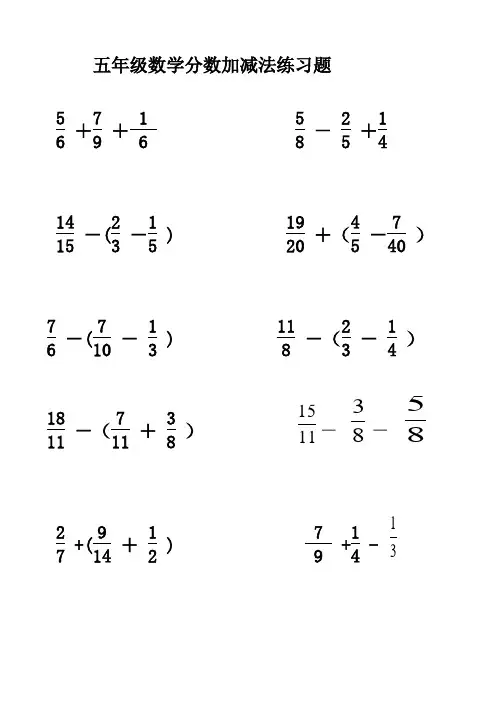 五年级数学分数计算题