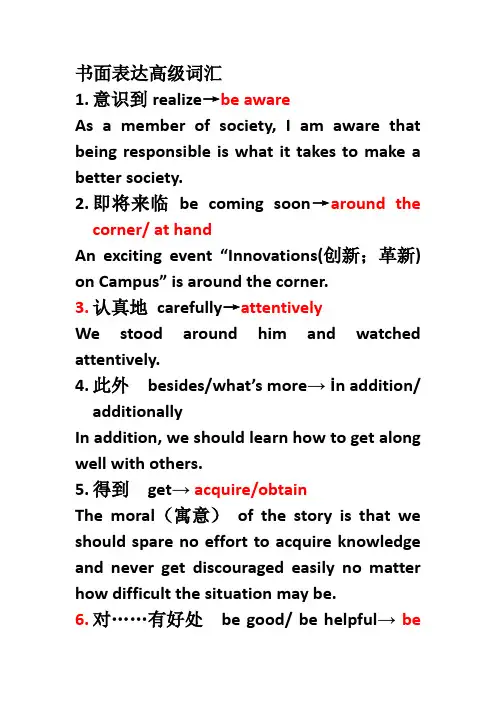 高考英语书面表达高级词汇必背