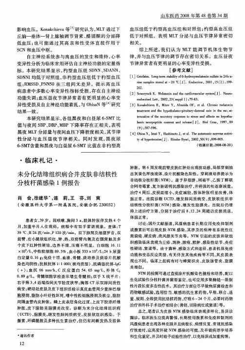 未分化结缔组织病合并皮肤非结核性分枝杆菌感染1例报告