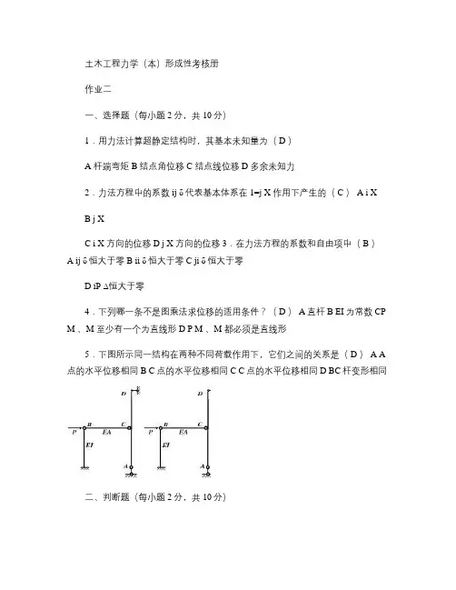 土木工程力学形成性考核册(作业二)汇总