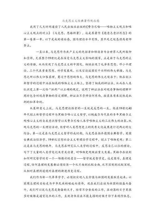 马克思主义经典著作观后感