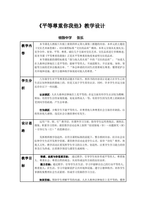 平等尊重你我他 教学设计