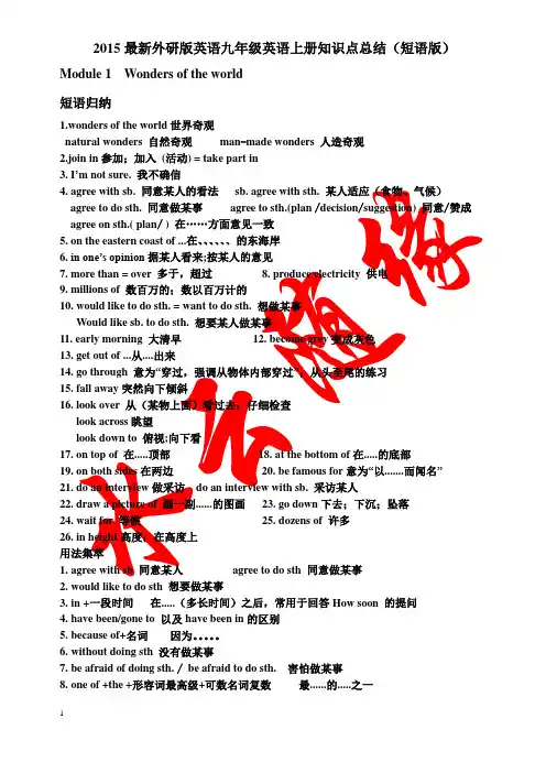 2015年外研版英语九年级英语上册知识点总结(短语版)