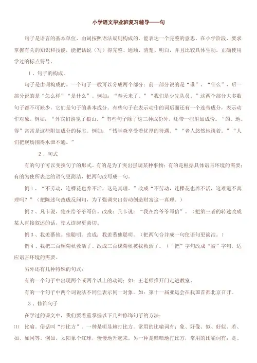六年级语文毕业班复习辅导5[人教版]